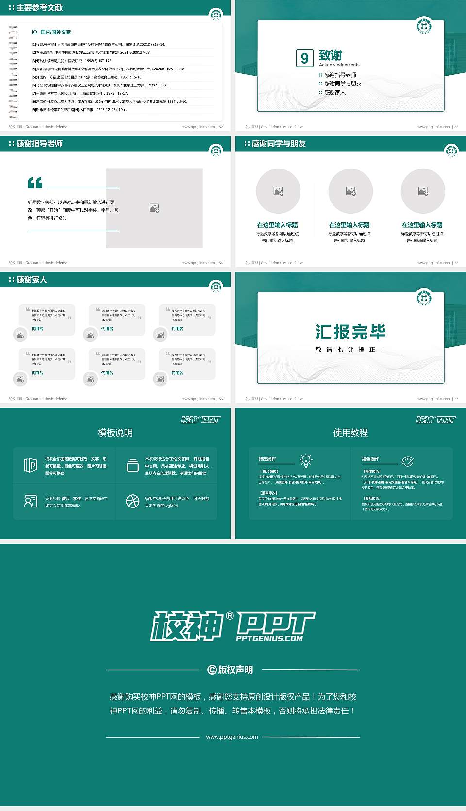 淄博职业技术大学论文答辩标准PPT模板16:9格式幻灯片预览图7