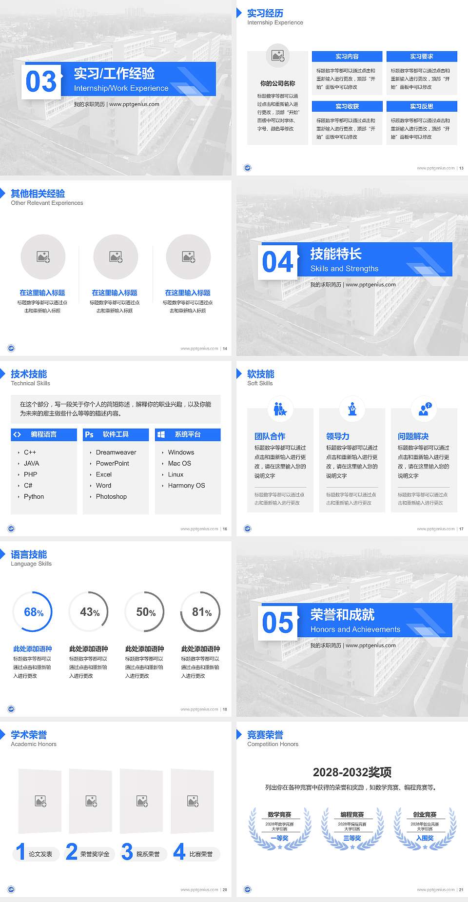 蚌埠城市轨道交通职业学院教师/学生通用个人简历PPT模板4:3格式幻灯片预览图3