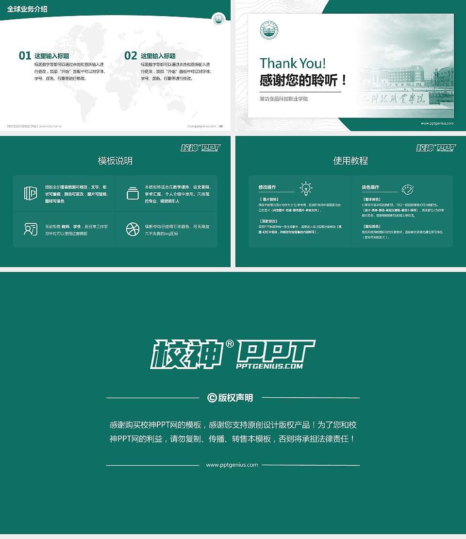 潍坊食品科技职业学院学术汇报/学术交流研讨会通用PPT模板16:9格式幻灯片预览图5