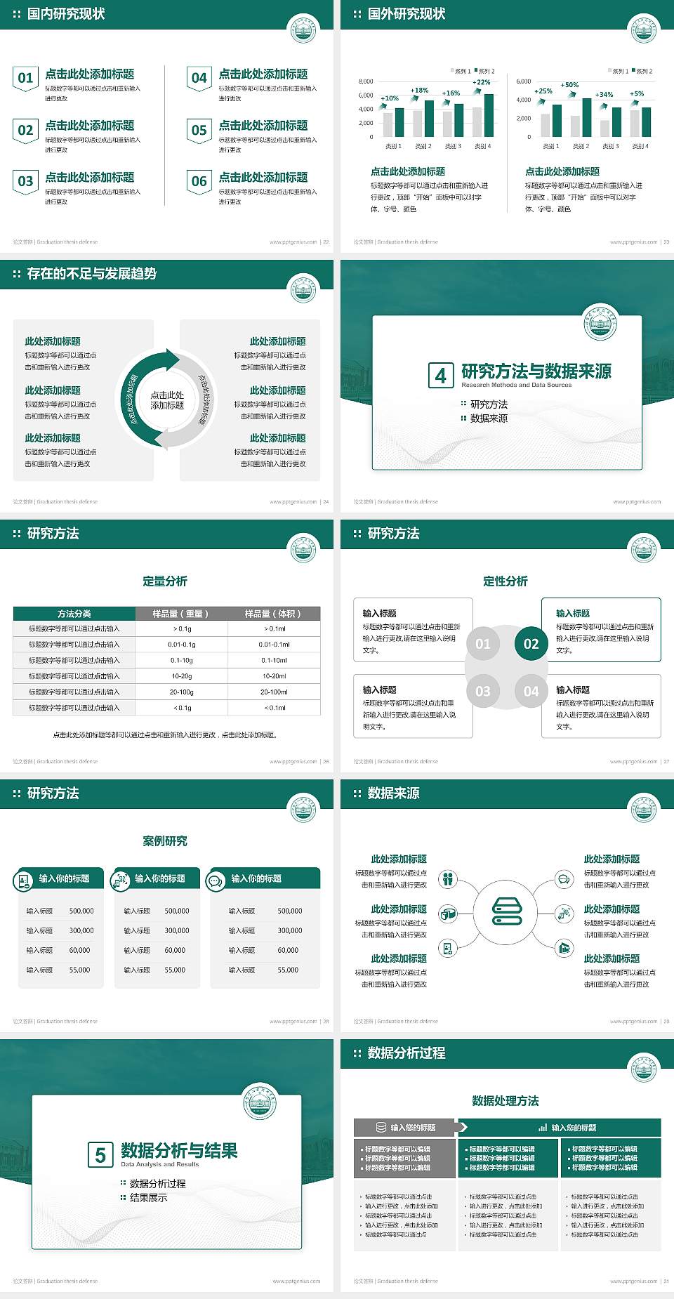 潍坊食品科技职业学院论文答辩标准PPT模板4:3格式幻灯片预览图4