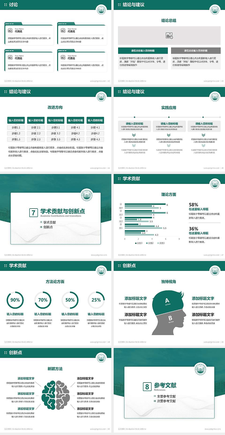 潍坊食品科技职业学院论文答辩标准PPT模板4:3格式幻灯片预览图6