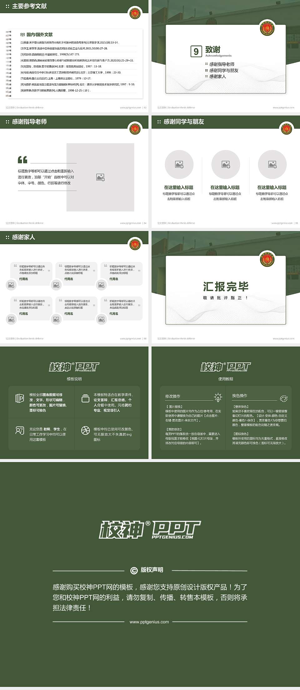 武警警官学院论文答辩标准PPT模板4:3格式幻灯片预览图7