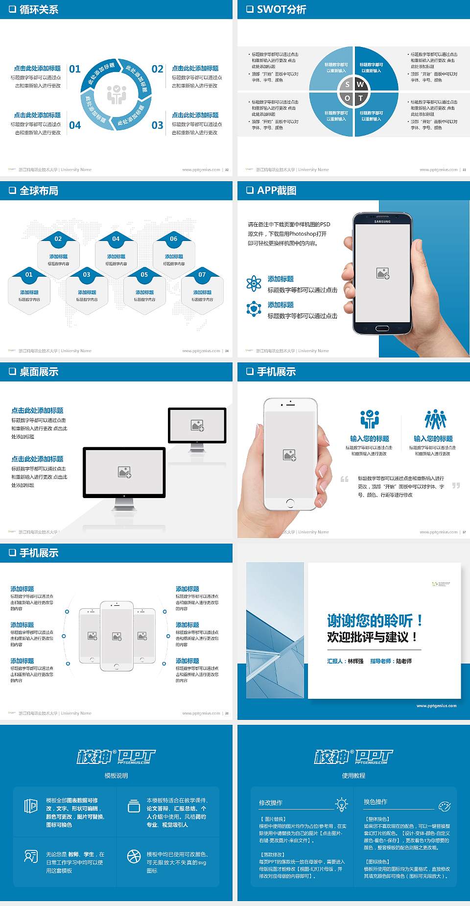 浙江机电职业技术大学大学通用PPT模板4:3格式幻灯片预览图5