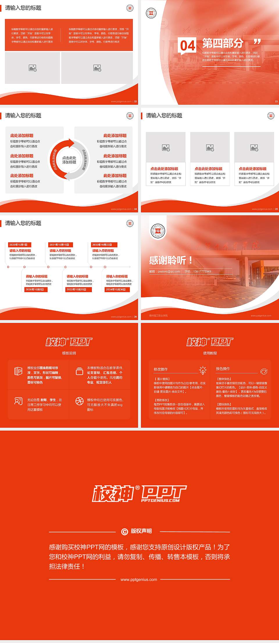 德州理工职业学院专题讲座/学术交流会PPT模板4:3格式幻灯片预览图4