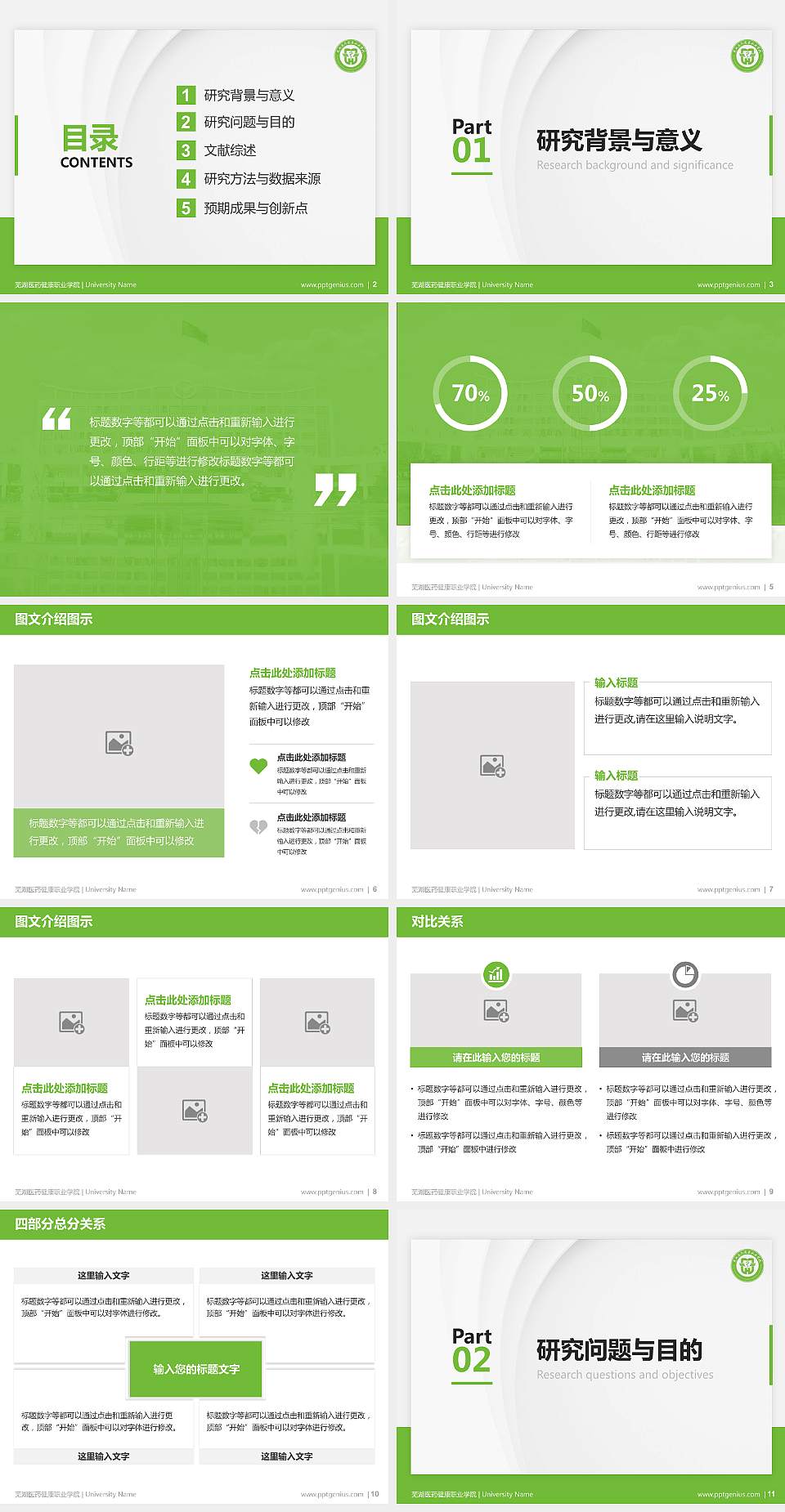 芜湖医药健康职业学院硕士研究生/本科生毕业论文答辩/开题报告通用PPT模板4:3格式幻灯片预览图2