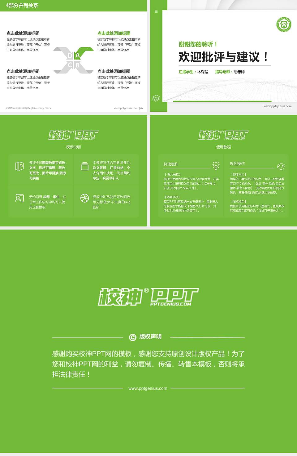 芜湖医药健康职业学院硕士研究生/本科生毕业论文答辩/开题报告通用PPT模板4:3格式幻灯片预览图5