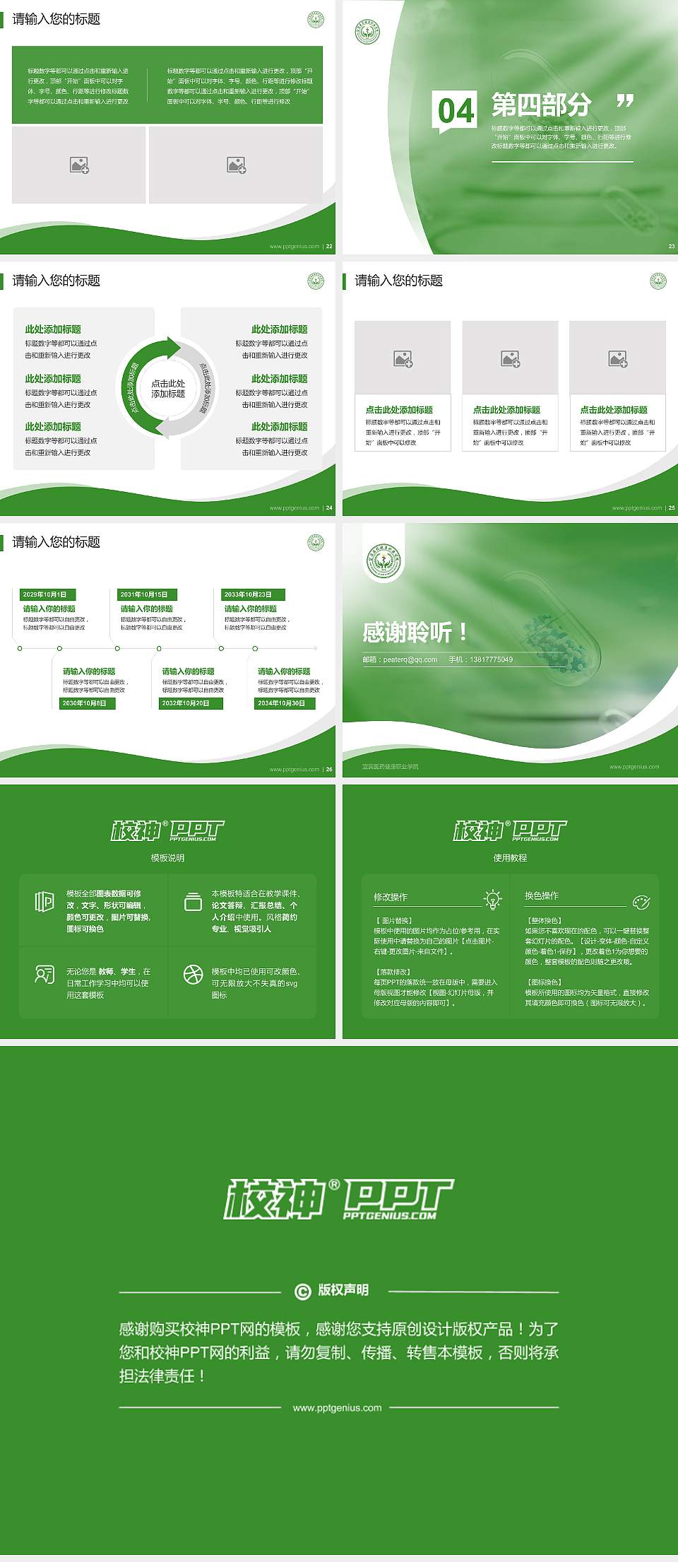 宜宾医药健康职业学院专题讲座/学术交流会PPT模板4:3格式幻灯片预览图4