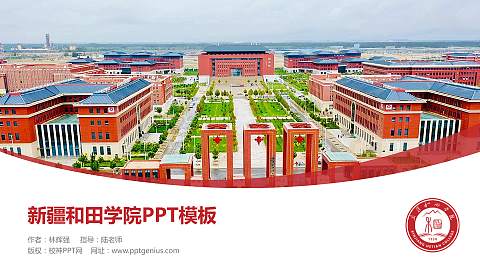 新疆和田学院毕业论文答辩PPT模板