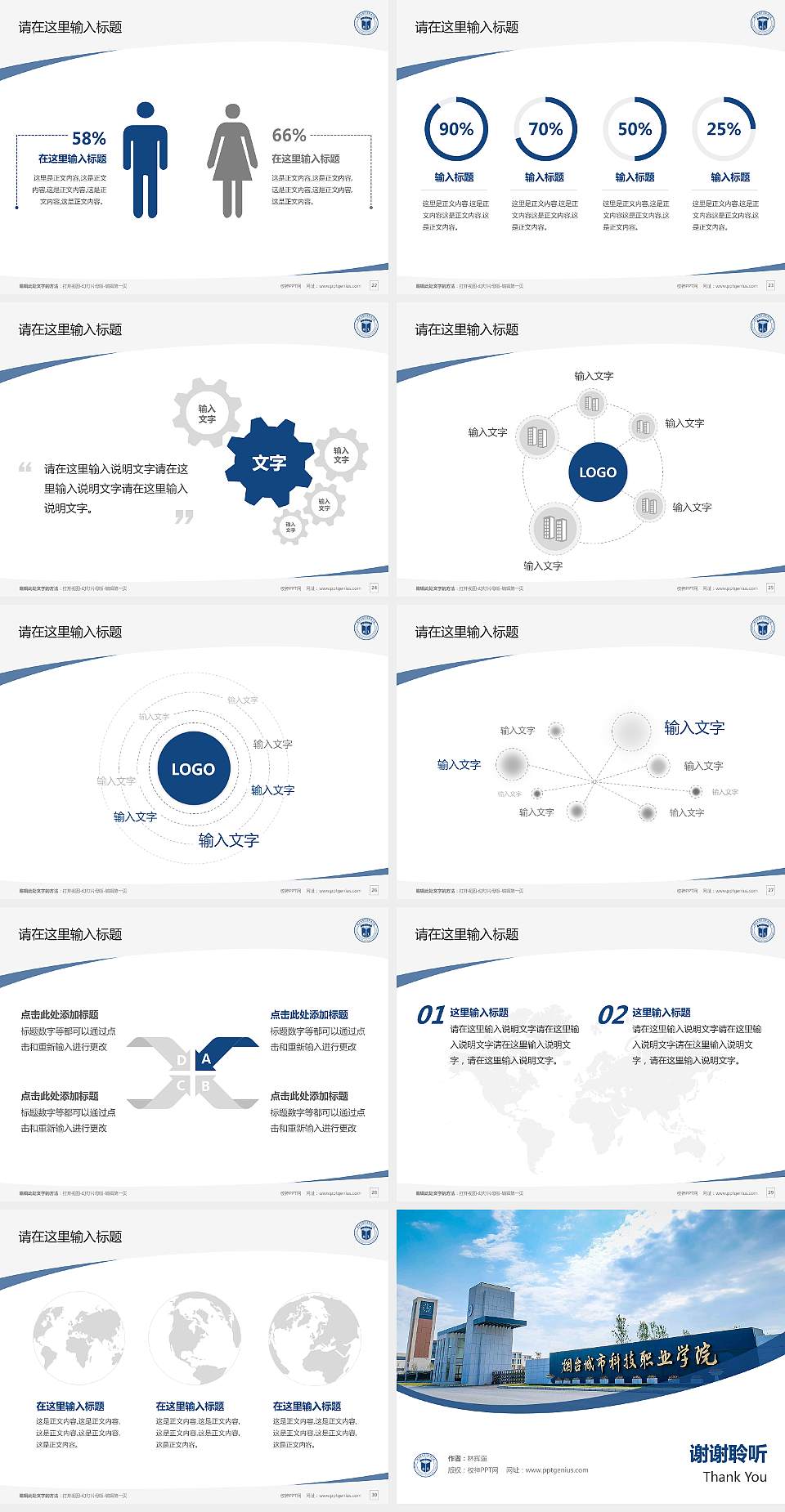 烟台城市科技职业学院毕业论文答辩PPT模板4:3格式幻灯片预览图4