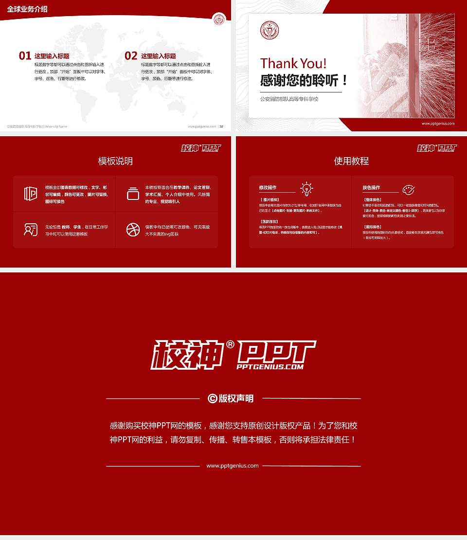 公安消防部队高等专科学校学术汇报/学术交流研讨会通用PPT模板16:9格式幻灯片预览图5