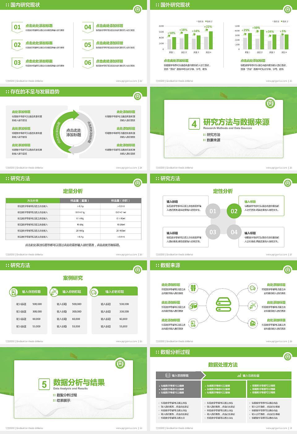 芜湖医药健康职业学院论文答辩标准PPT模板16:9格式幻灯片预览图4