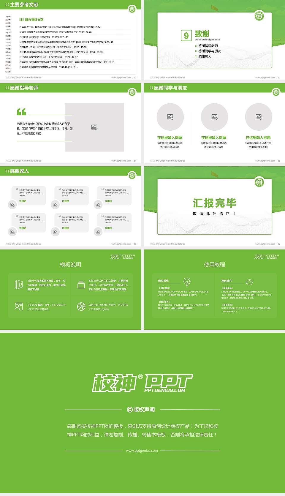 芜湖医药健康职业学院论文答辩标准PPT模板16:9格式幻灯片预览图7