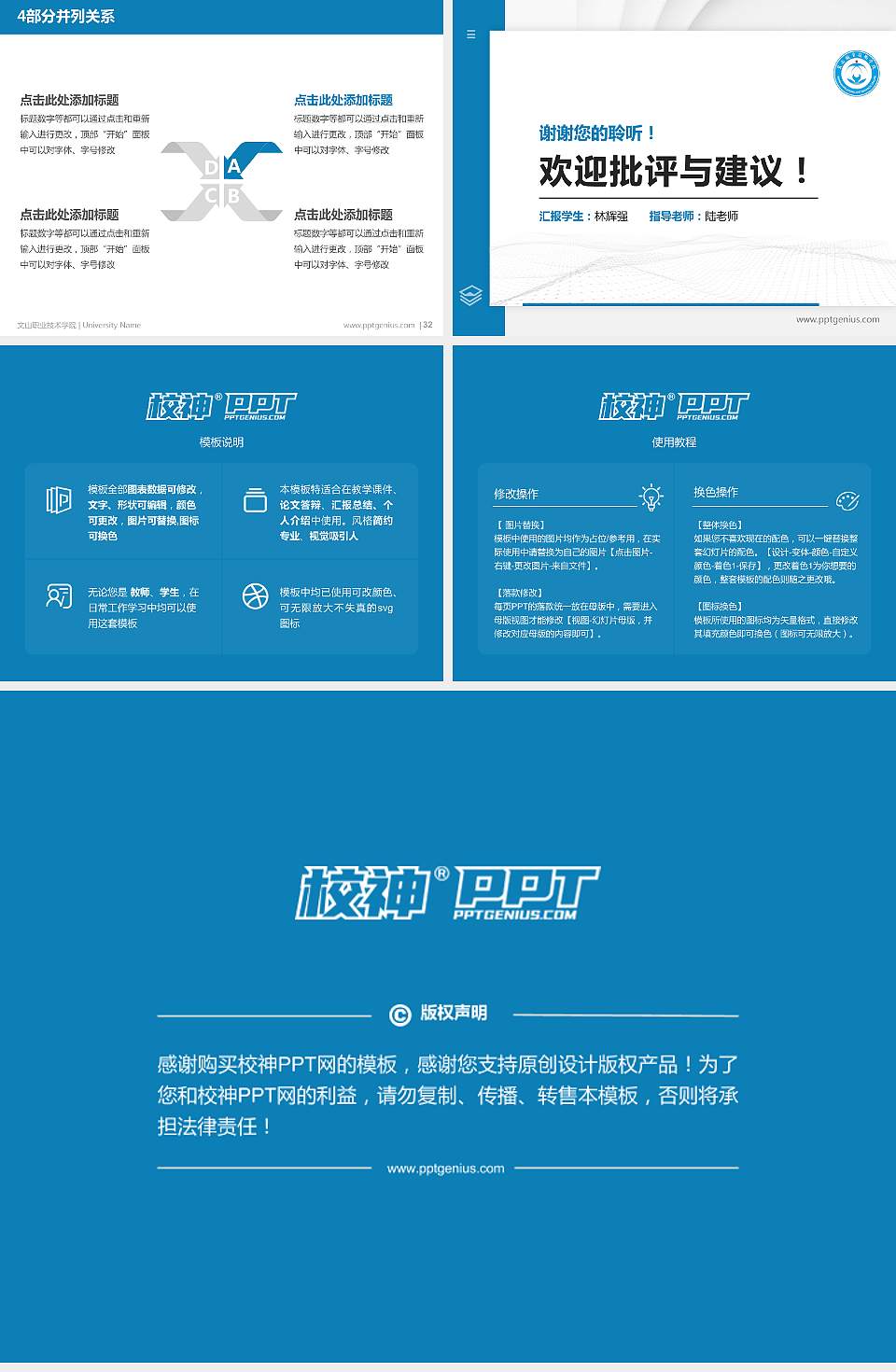 文山职业技术学院硕士研究生/本科生毕业论文答辩/开题报告通用PPT模板4:3格式幻灯片预览图5