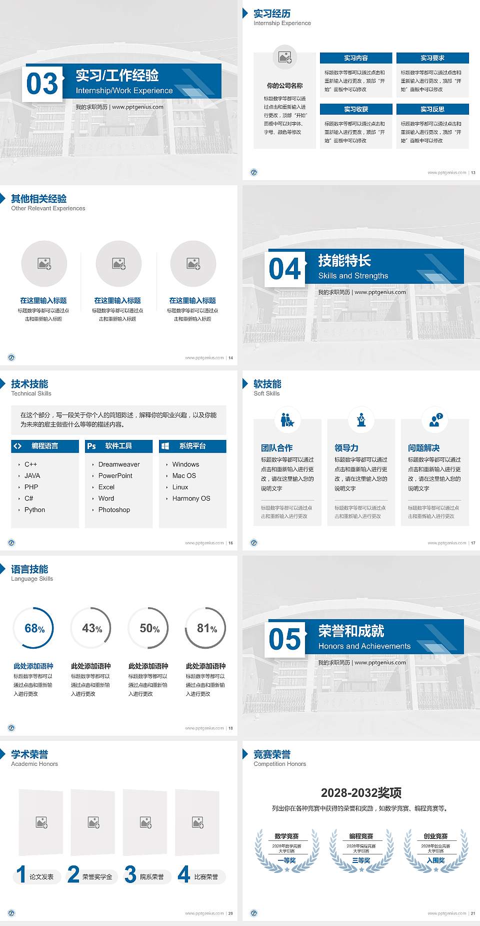 阿克苏工业职业技术学院教师/学生通用个人简历PPT模板4:3格式幻灯片预览图3