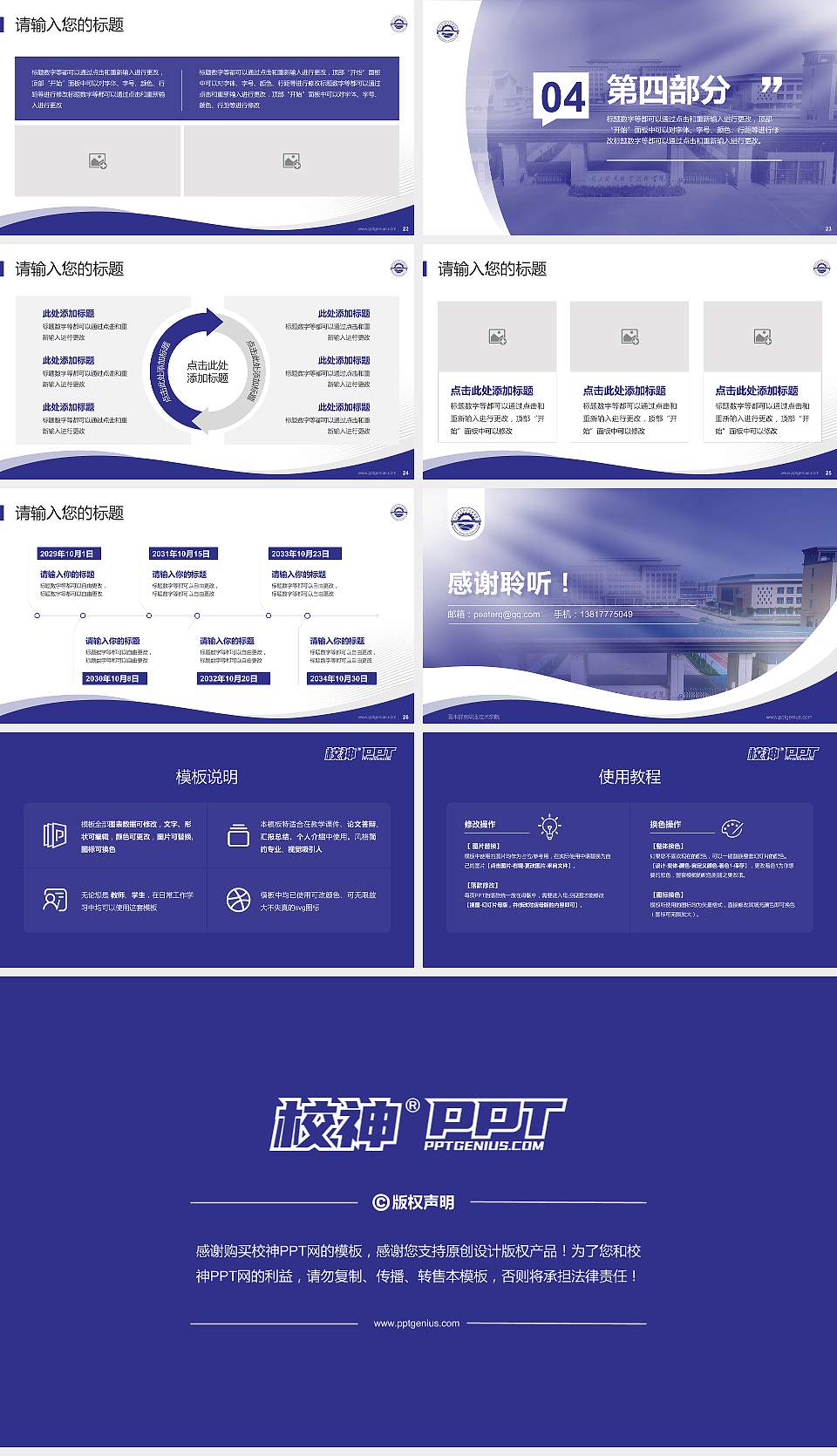 图木舒克职业技术学院专题讲座/学术交流会PPT模板16:9格式幻灯片预览图4