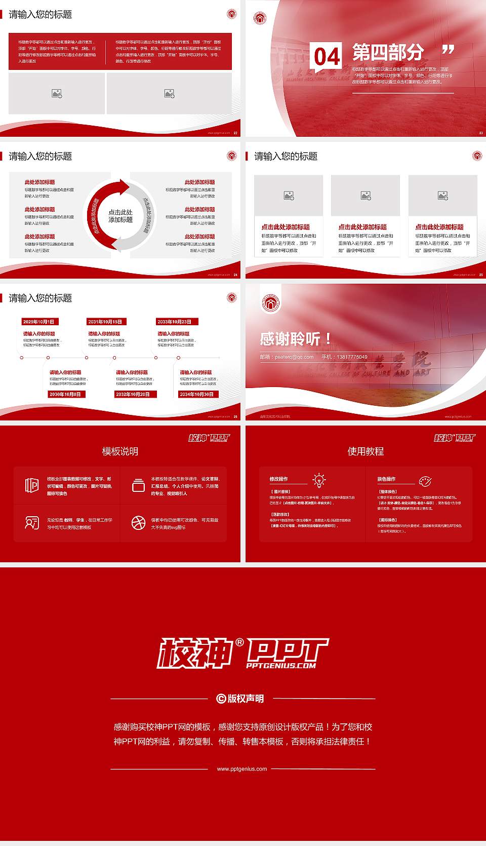 山东文化艺术职业学院专题讲座/学术交流会PPT模板16:9格式幻灯片预览图4