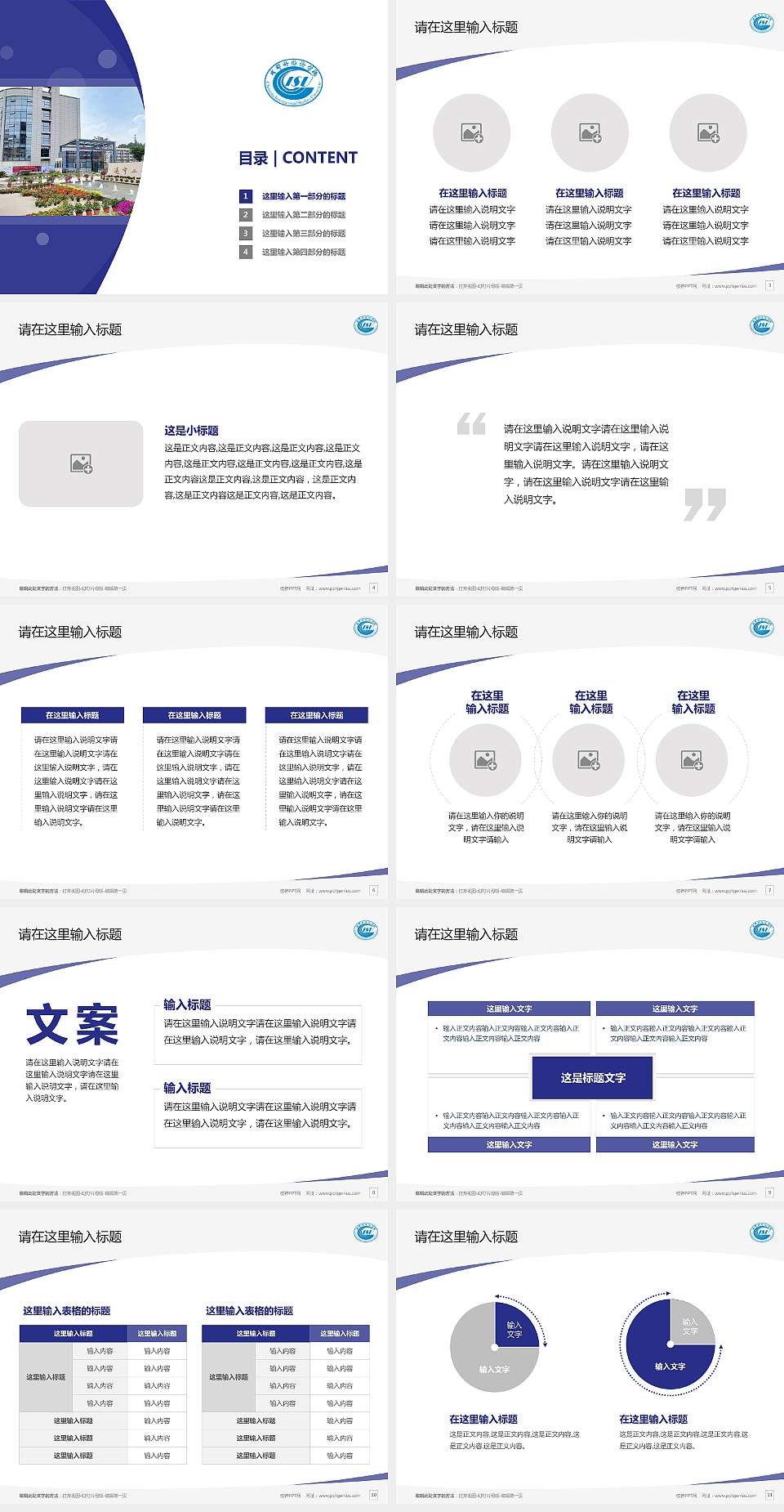 遂宁工程职业学院毕业论文答辩PPT模板4:3格式幻灯片预览图2