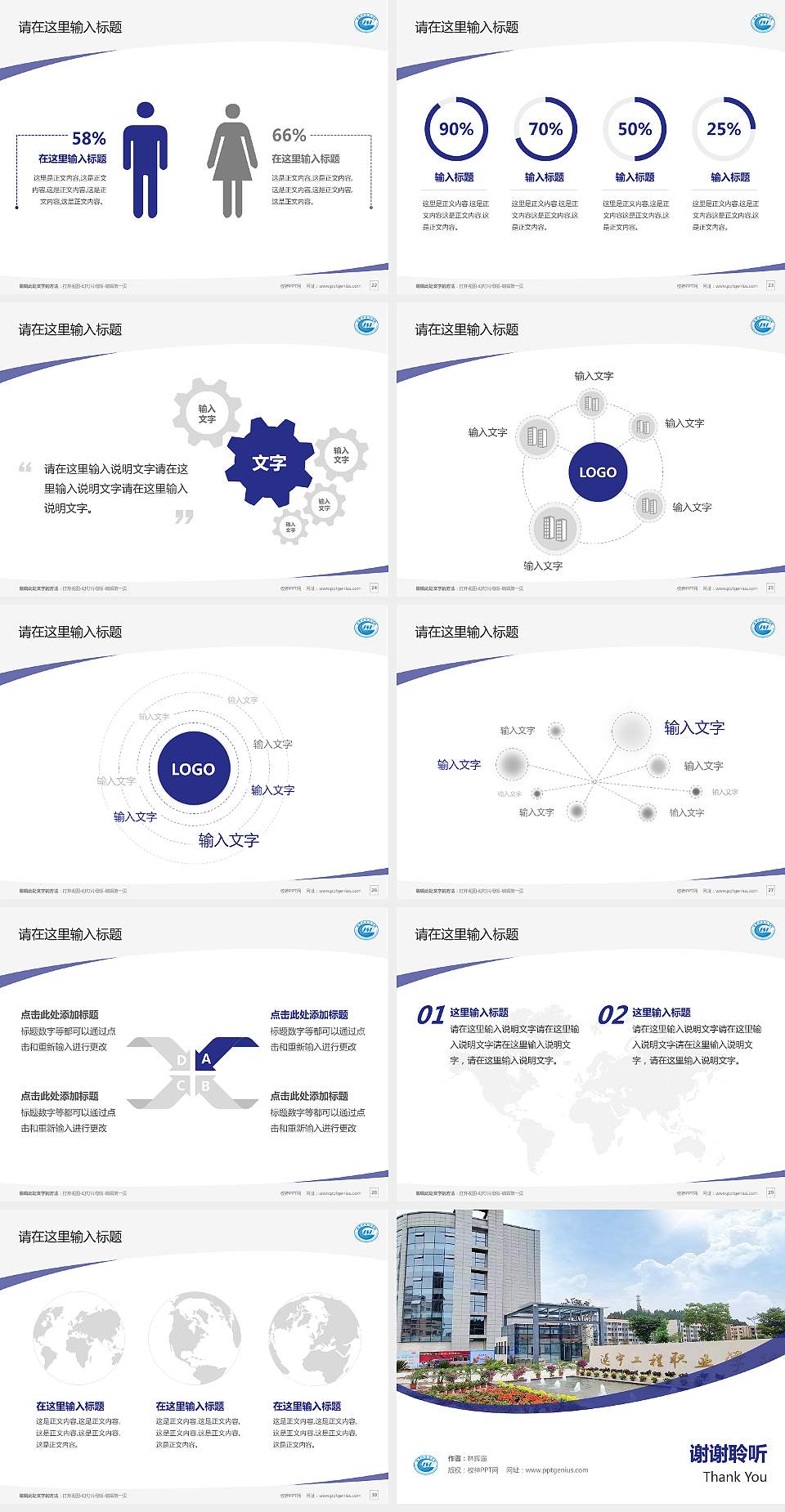 遂宁工程职业学院毕业论文答辩PPT模板4:3格式幻灯片预览图4