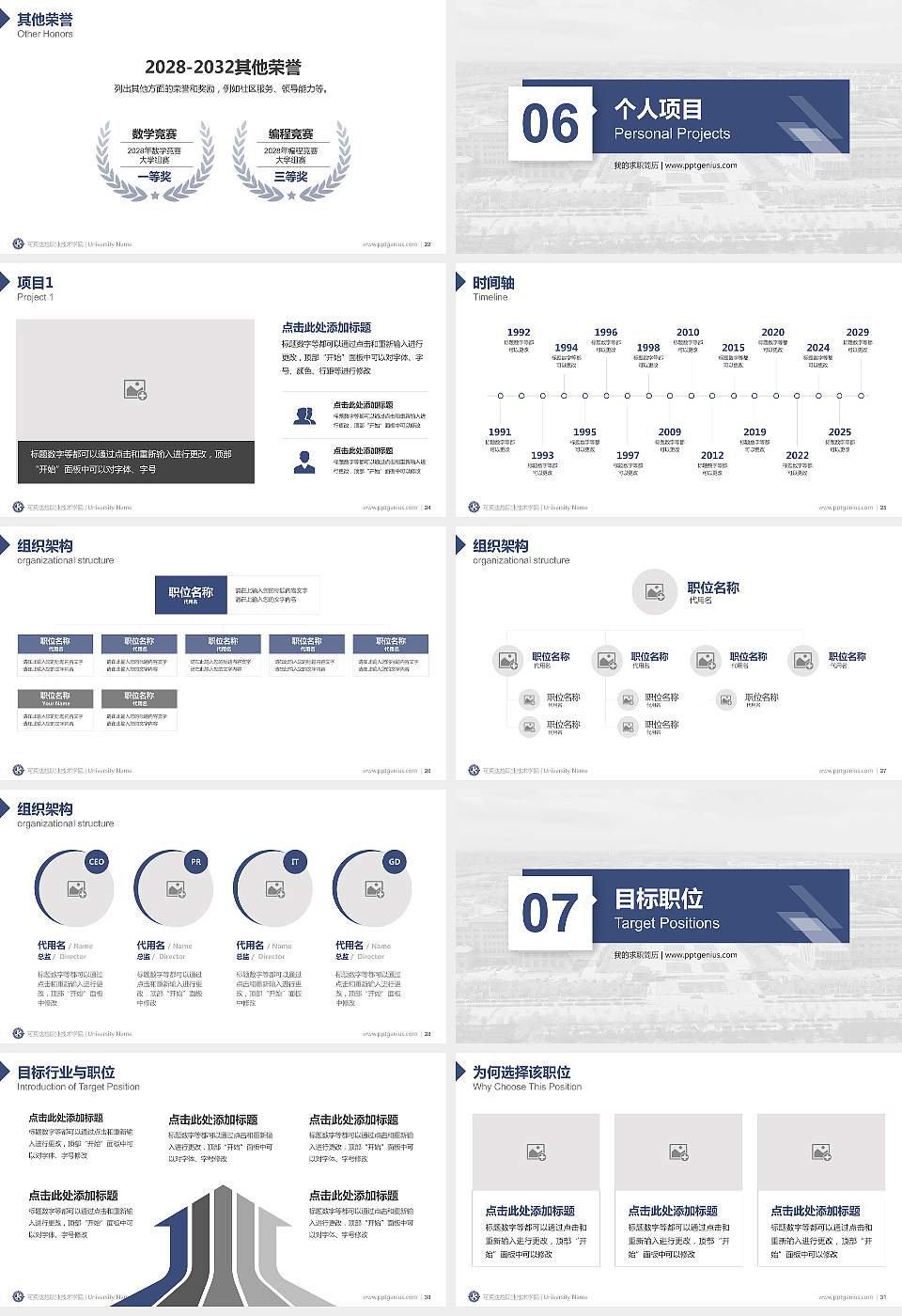 可克达拉职业技术学院教师/学生通用个人简历PPT模板16:9格式幻灯片预览图4
