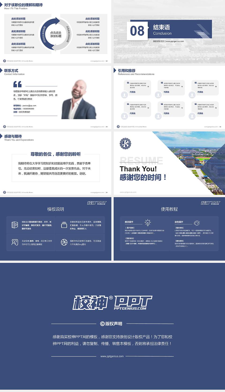 可克达拉职业技术学院教师/学生通用个人简历PPT模板16:9格式幻灯片预览图5