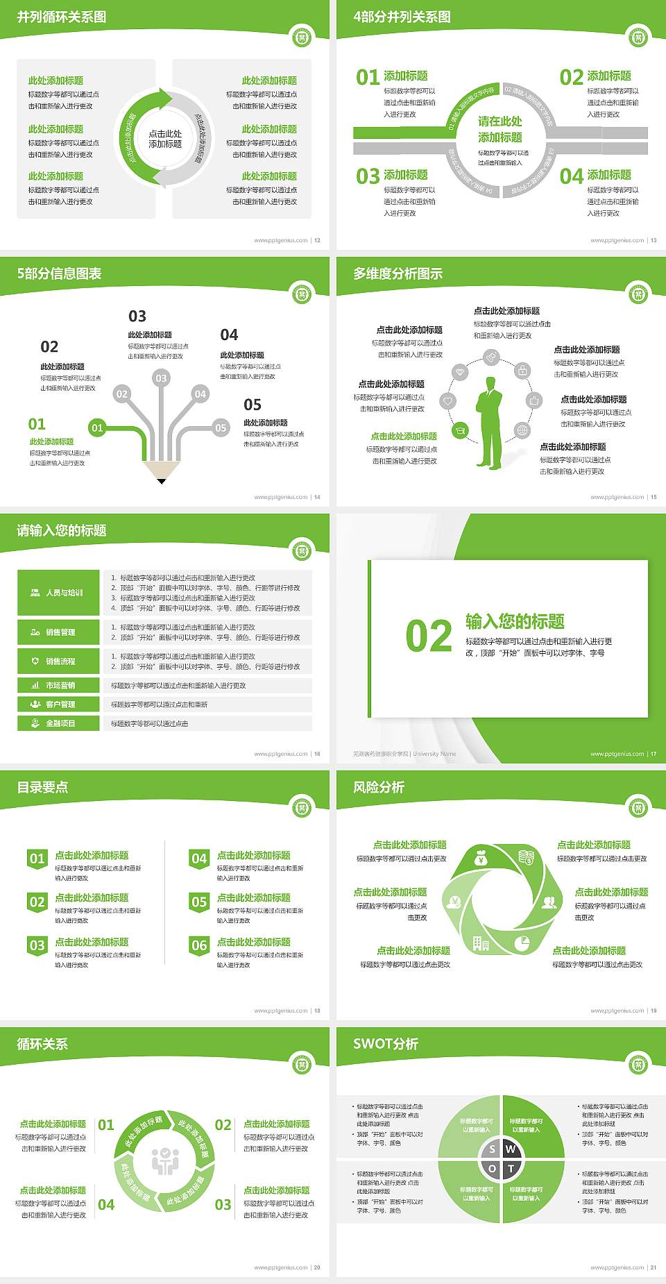 芜湖医药健康职业学院学术汇报/学术交流研讨会通用PPT模板4:3格式幻灯片预览图3