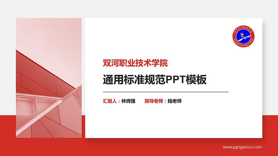 双河职业技术学院大学通用PPT模板16:9格式PPT封面效果预览图