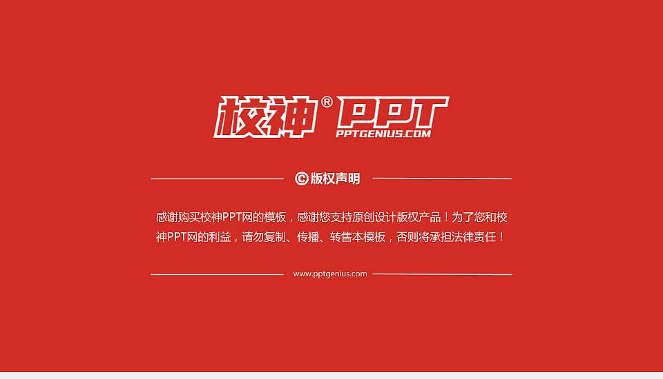 双河职业技术学院大学通用PPT模板16:9格式幻灯片预览图6