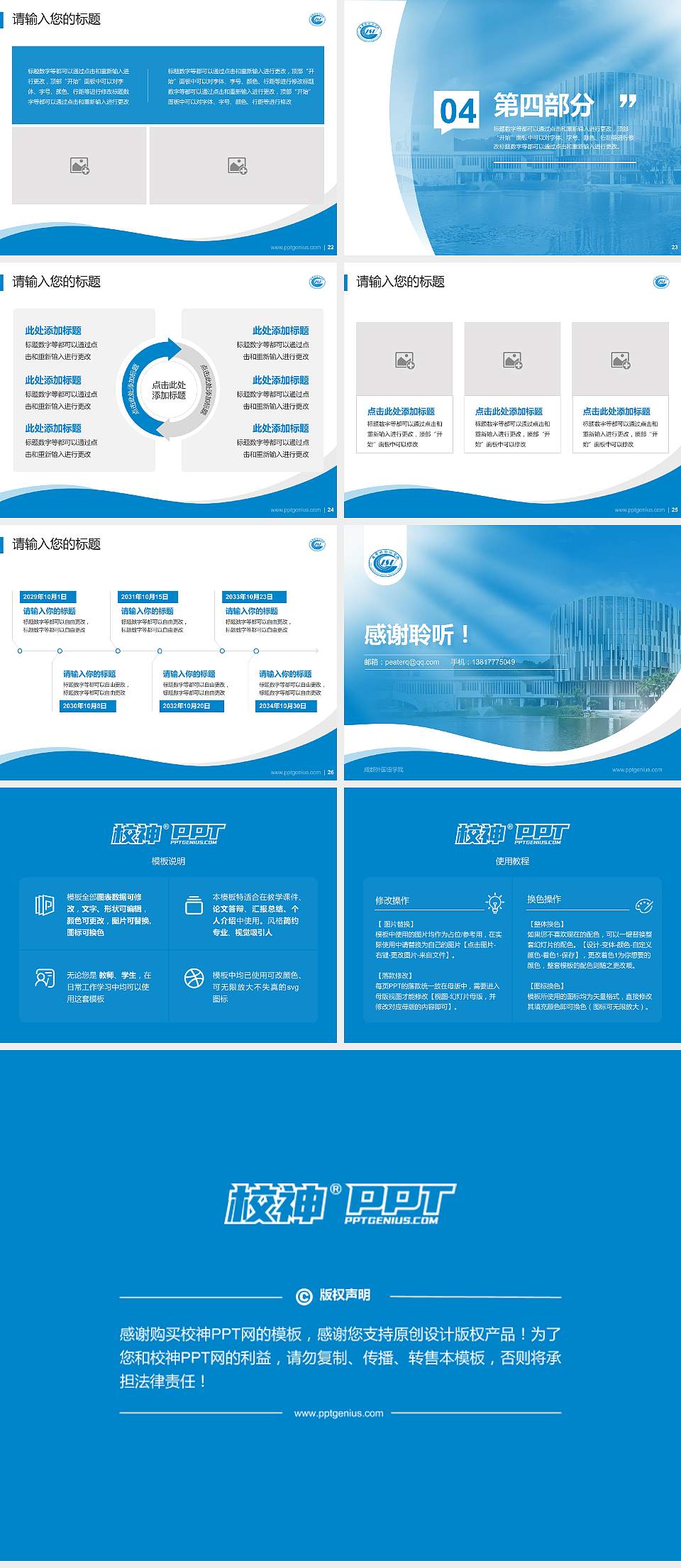 成都外国语学院专题讲座/学术交流会PPT模板4:3格式幻灯片预览图4