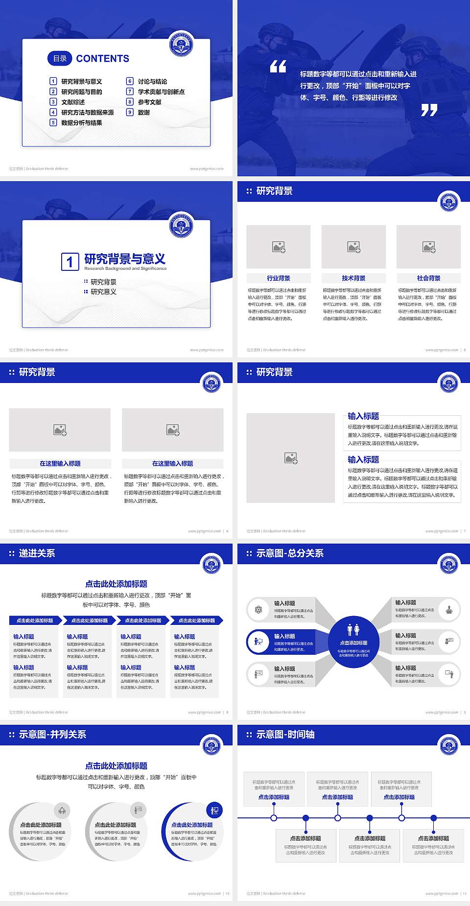 新疆司法警官职业学院论文答辩标准PPT模板4:3格式幻灯片预览图2