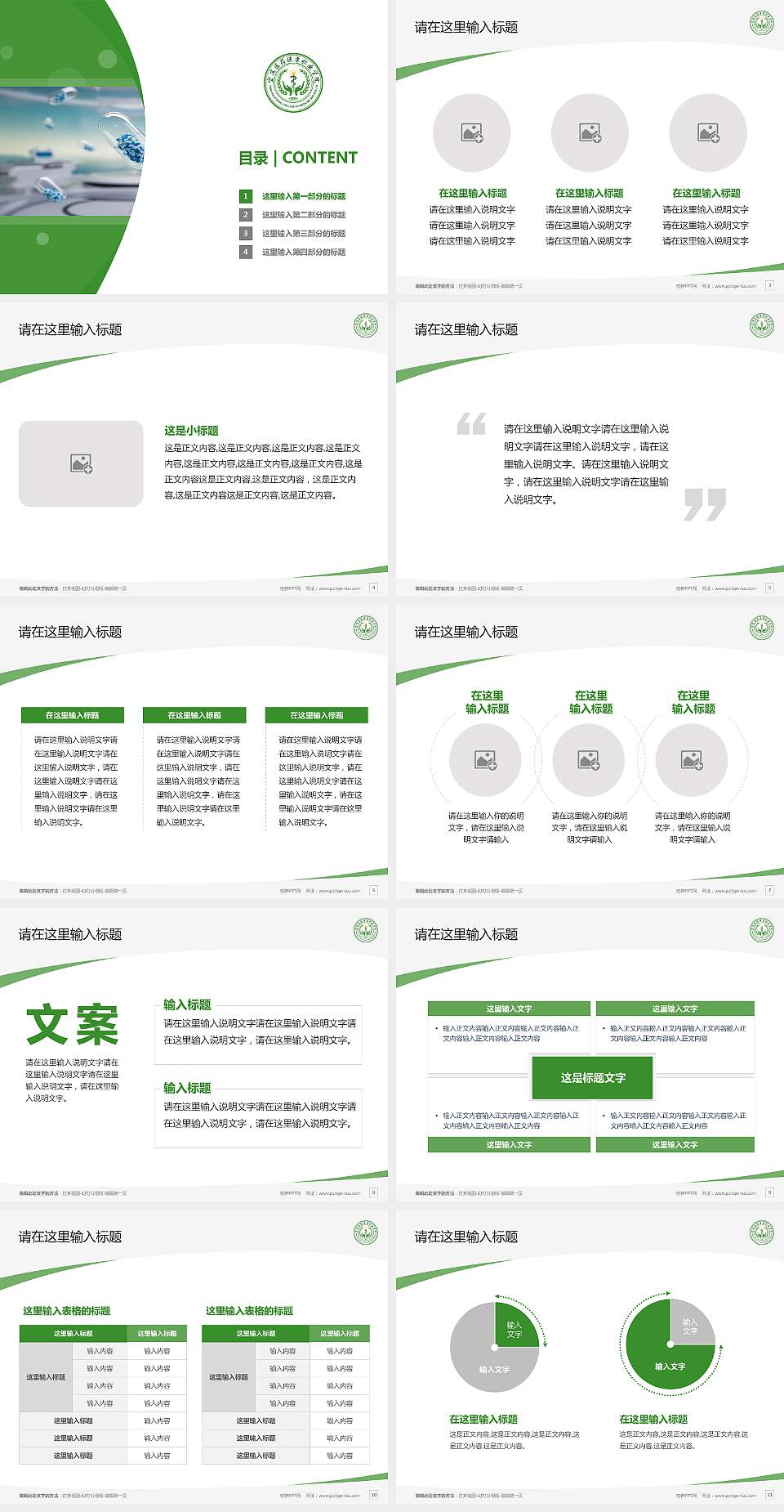 宜宾医药健康职业学院毕业论文答辩PPT模板4:3格式幻灯片预览图2