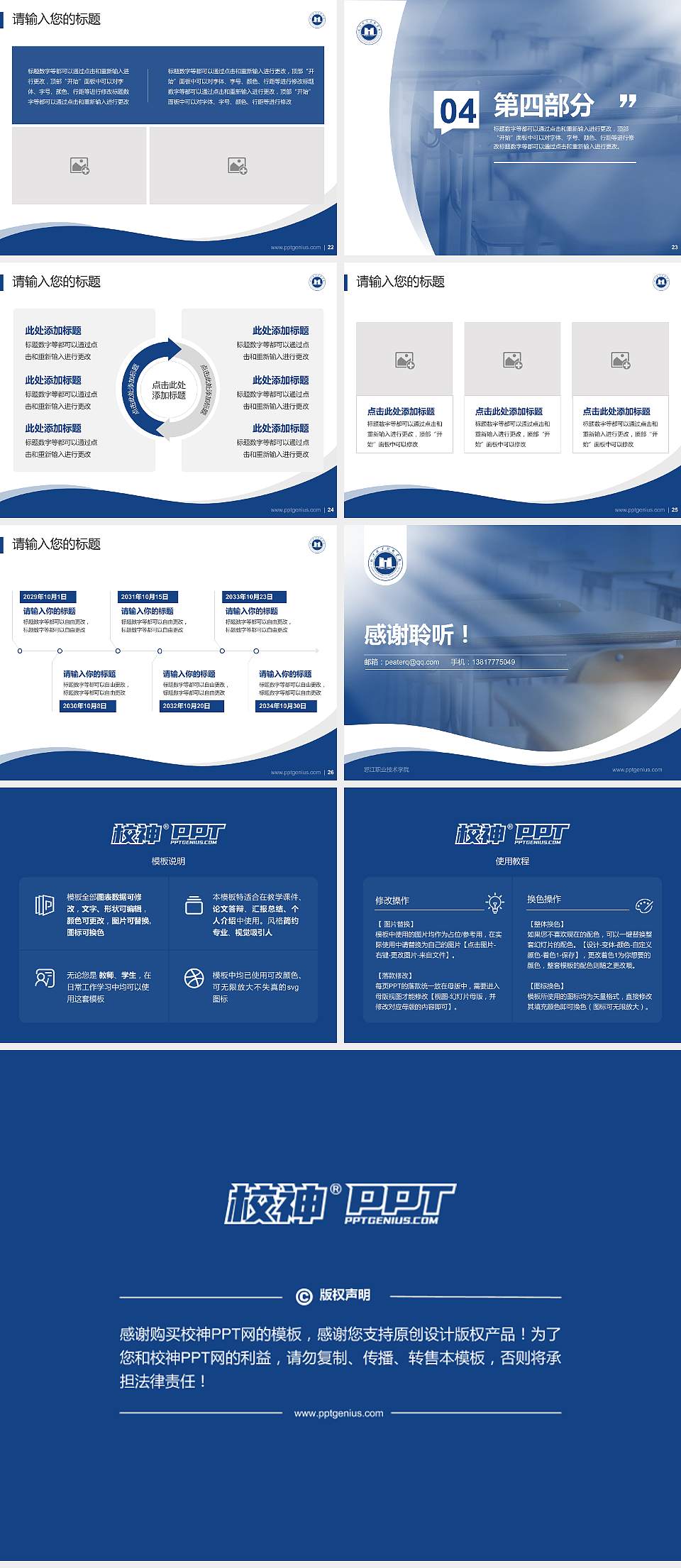 怒江职业技术学院专题讲座/学术交流会PPT模板4:3格式幻灯片预览图4