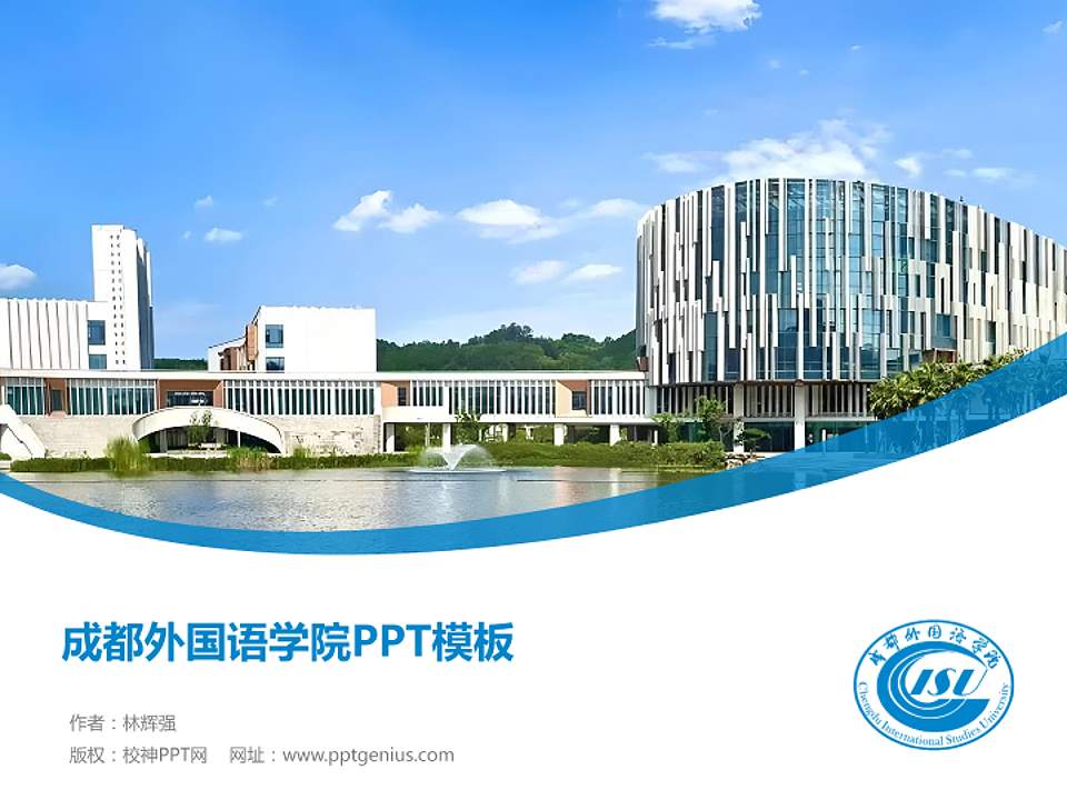 成都外国语学院毕业论文答辩PPT模板4:3格式PPT封面效果预览图