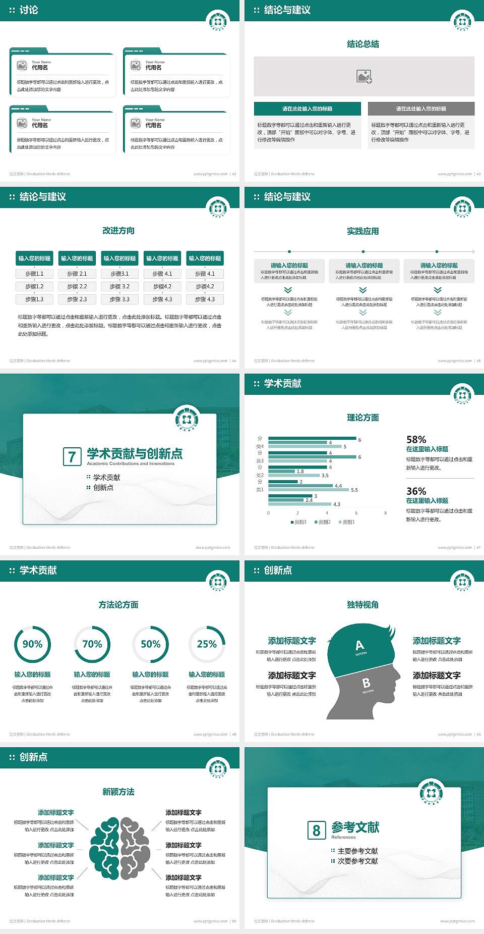 淄博职业技术大学论文答辩标准PPT模板4:3格式幻灯片预览图6