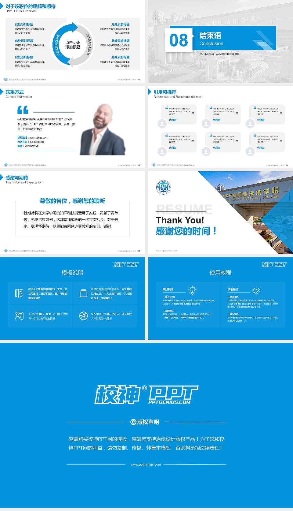 重庆数字产业职业技术学院教师/学生通用个人简历PPT模板16:9格式幻灯片预览图5