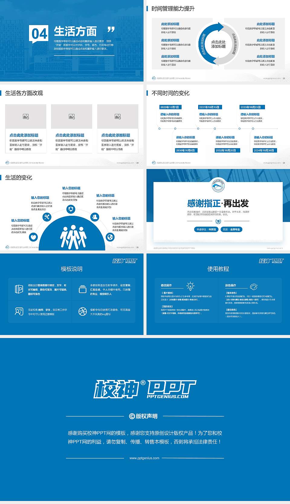 成都轨道交通职业学院专用国家奖学金答辩PPT模板16:9格式幻灯片预览图4