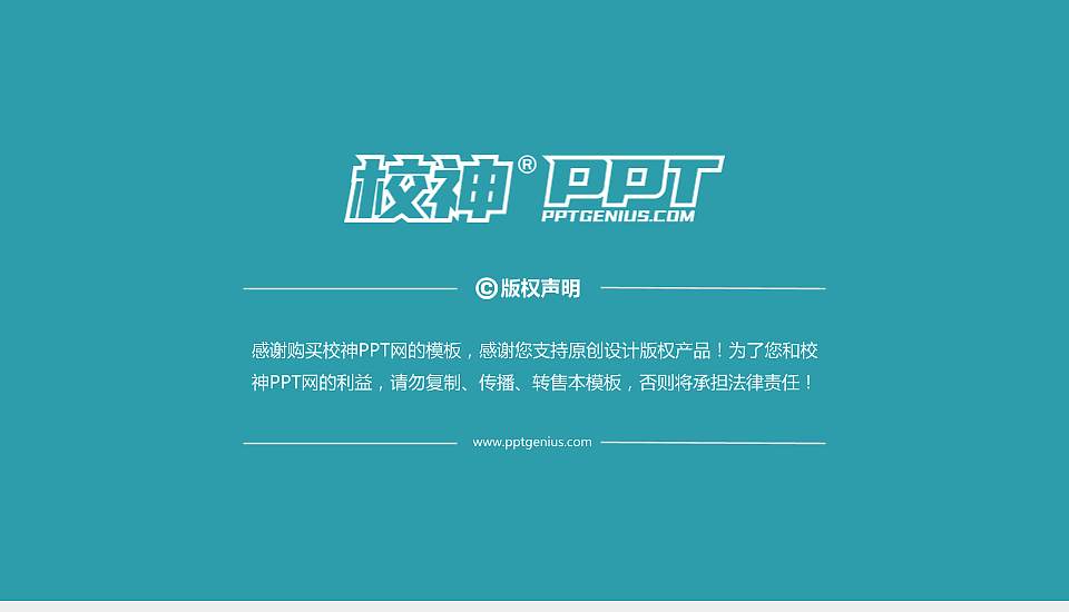 临沧职业学院大学通用PPT模板16:9格式幻灯片预览图6