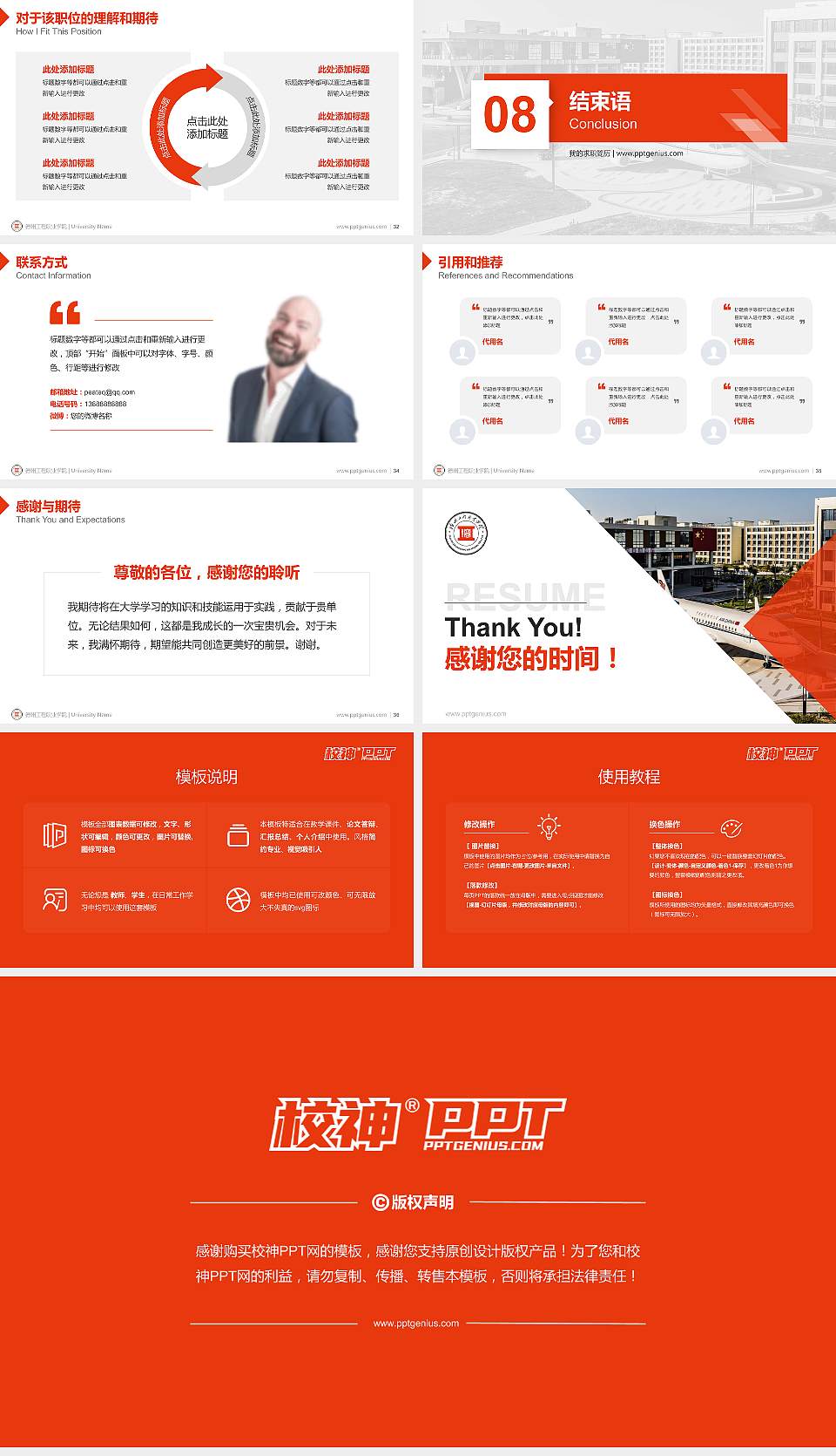 德州工程职业学院教师/学生通用个人简历PPT模板16:9格式幻灯片预览图5