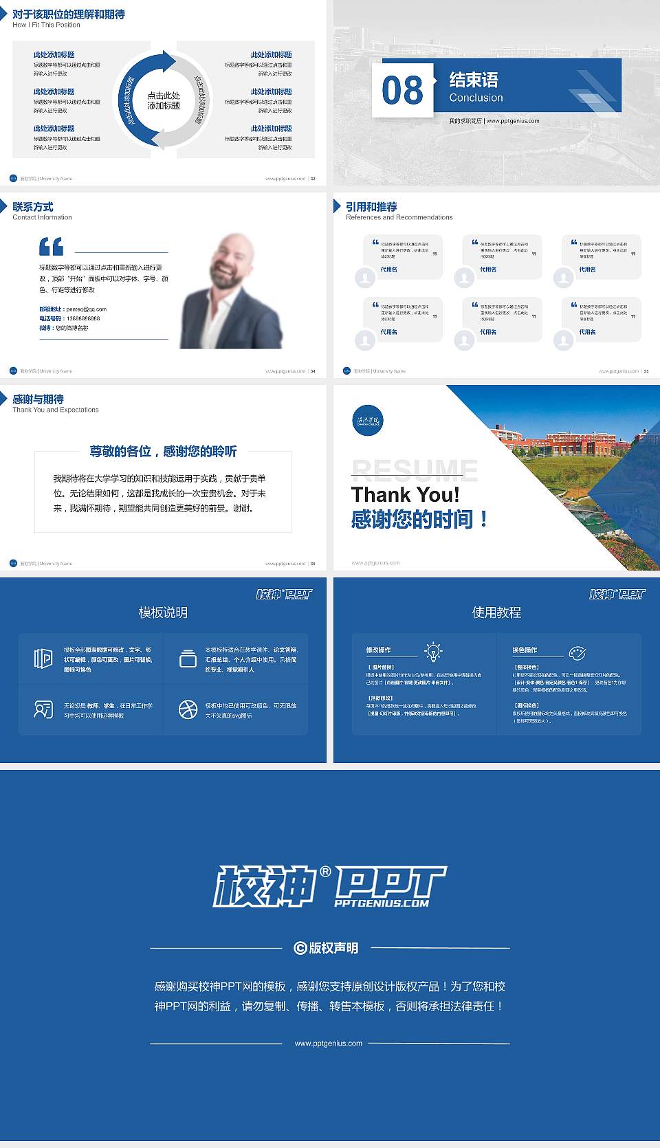 滇池学院教师/学生通用个人简历PPT模板16:9格式幻灯片预览图5