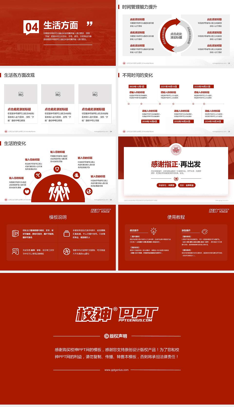 云南工业信息职业学院专用国家奖学金答辩PPT模板16:9格式幻灯片预览图4