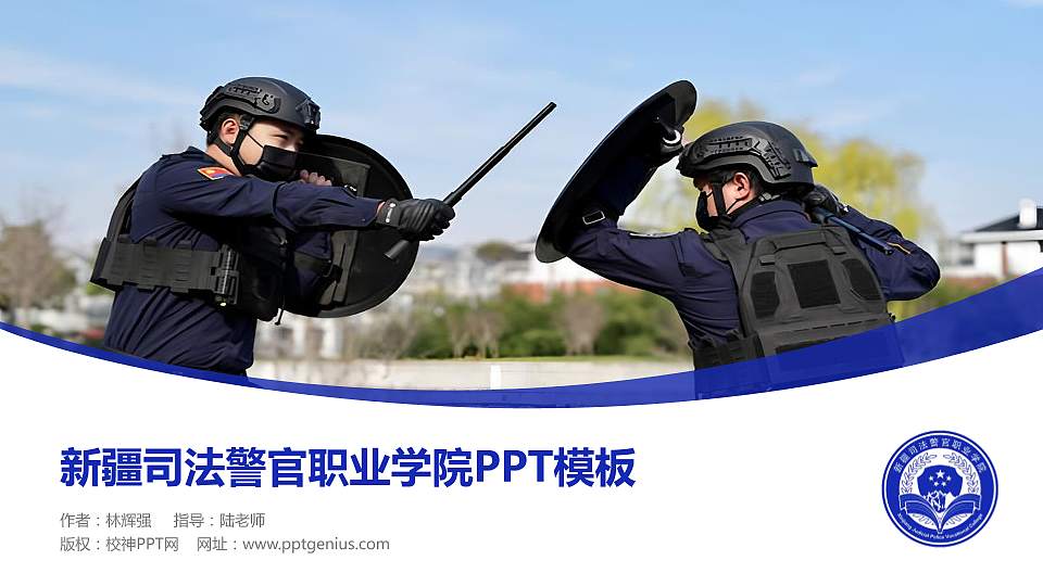 新疆司法警官职业学院毕业论文答辩PPT模板16:9格式PPT封面效果预览图