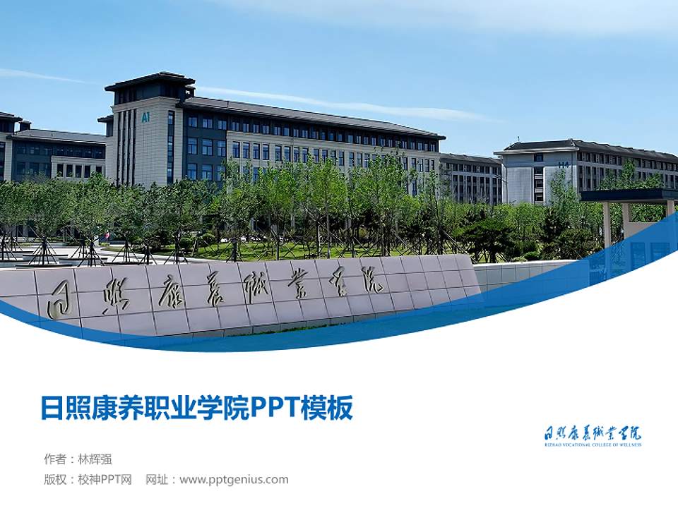 日照康养职业学院毕业论文答辩PPT模板4:3格式PPT封面效果预览图