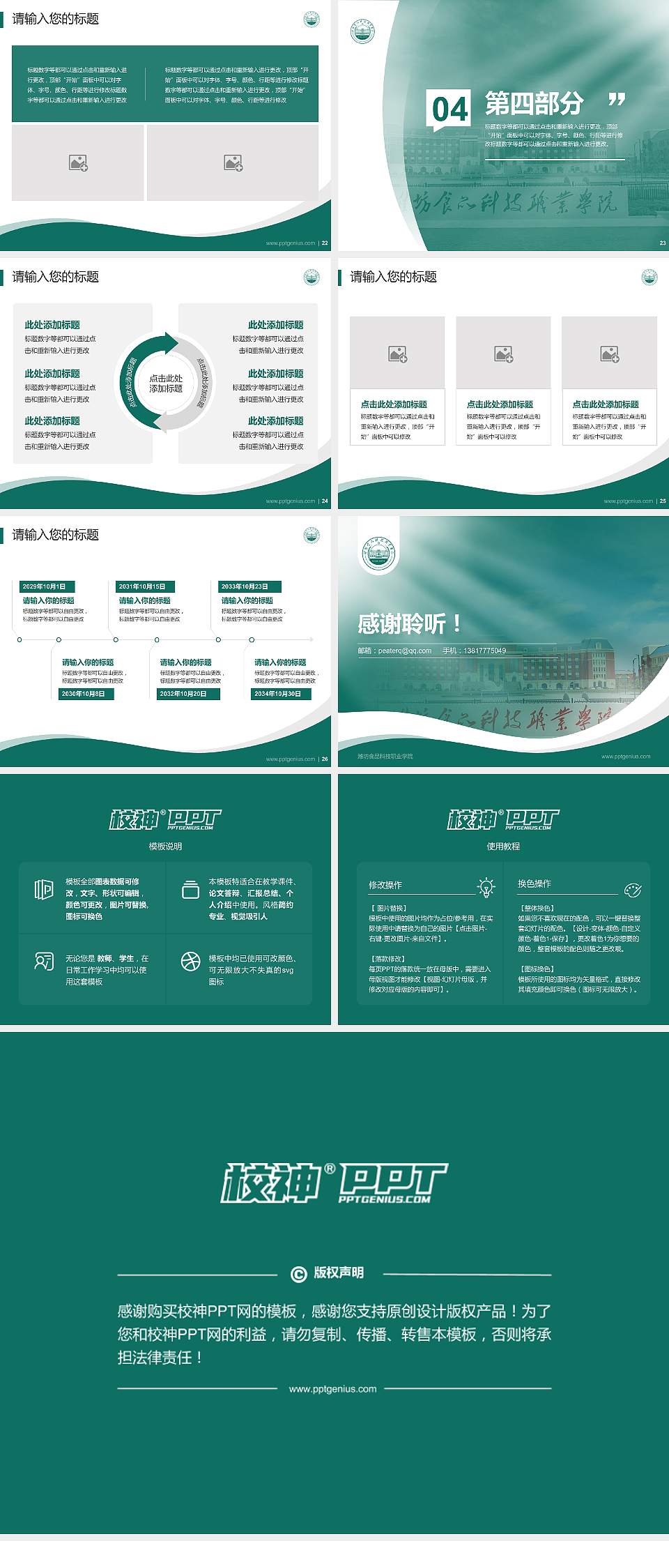 潍坊食品科技职业学院专题讲座/学术交流会PPT模板4:3格式幻灯片预览图4