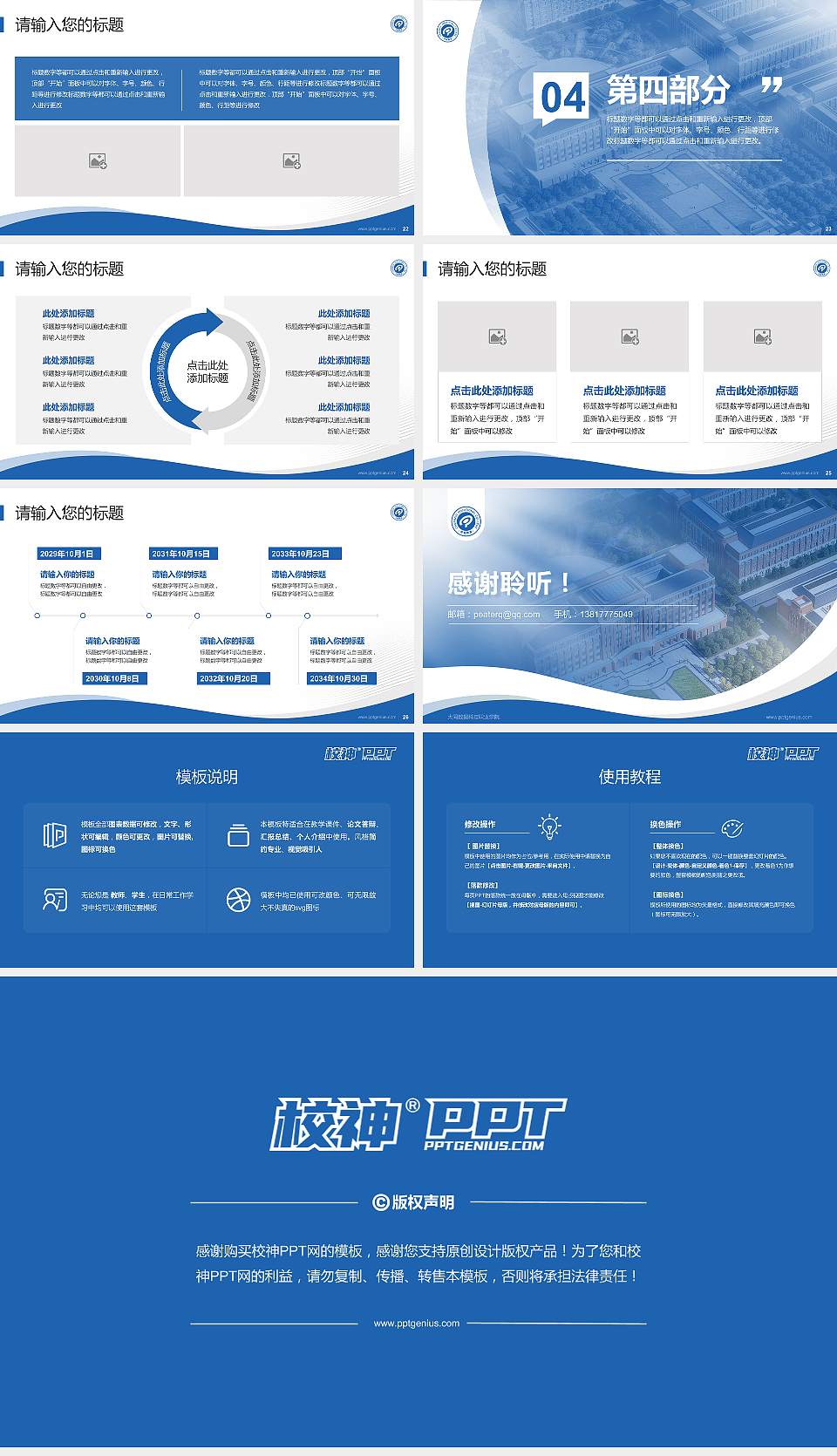 大同数据科技职业学院专题讲座/学术交流会PPT模板16:9格式幻灯片预览图4