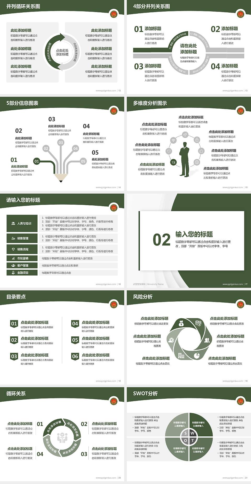 武警警官学院学术汇报/学术交流研讨会通用PPT模板4:3格式幻灯片预览图3