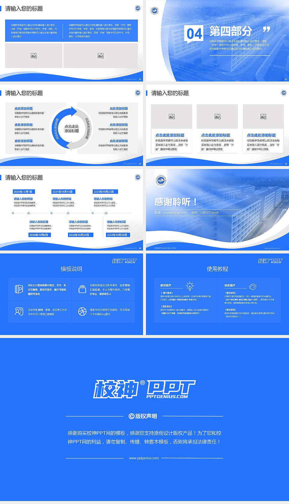 蚌埠城市轨道交通职业学院专题讲座/学术交流会PPT模板16:9格式幻灯片预览图4
