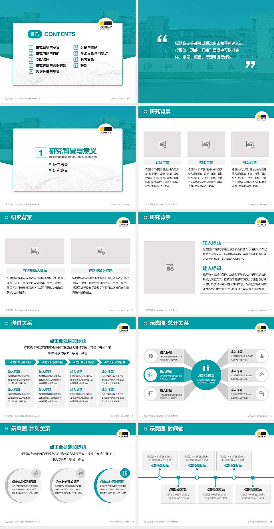 浙江科技大学论文答辩标准PPT模板4:3格式幻灯片预览图2