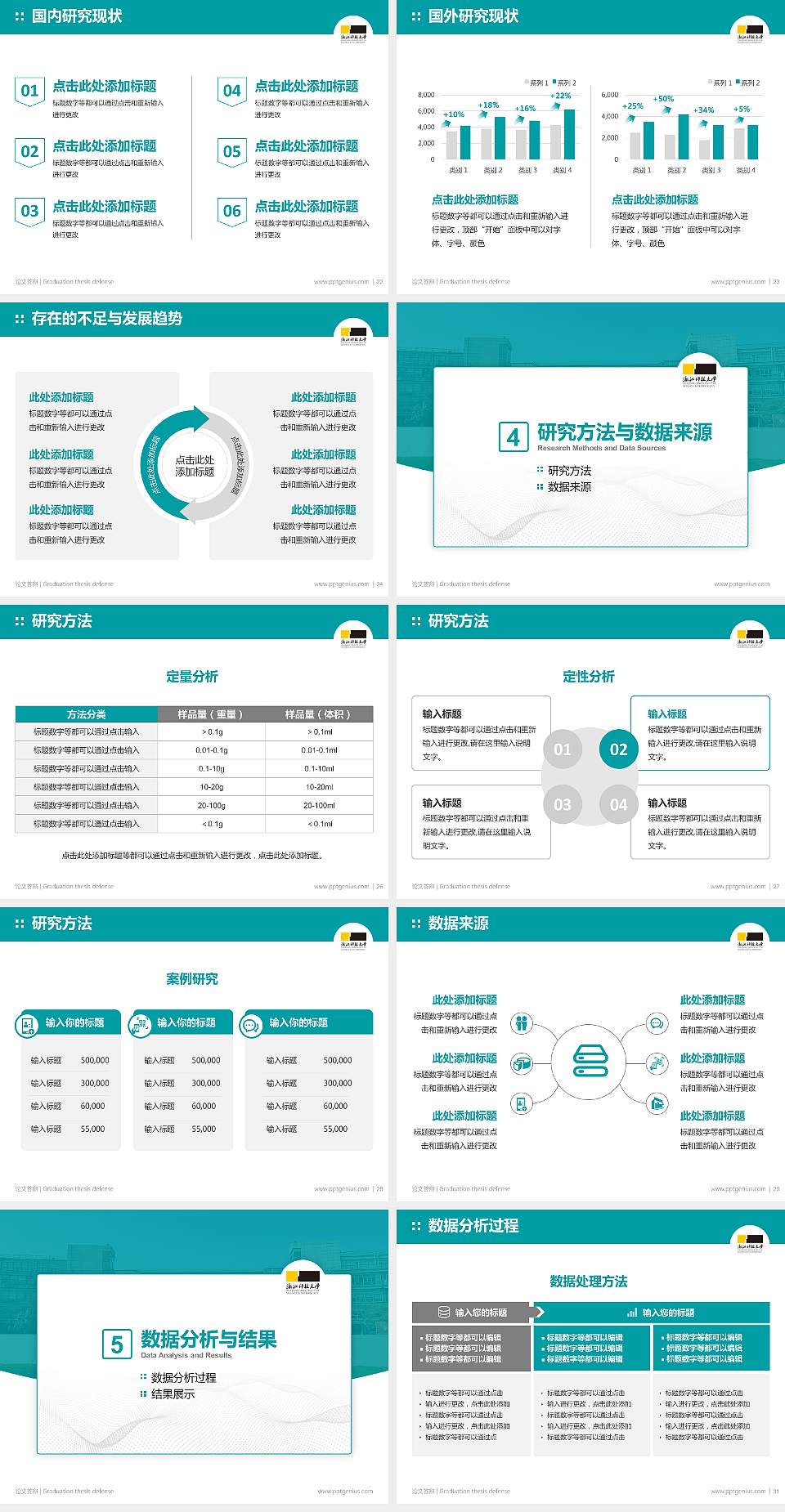 浙江科技大学论文答辩标准PPT模板4:3格式幻灯片预览图4