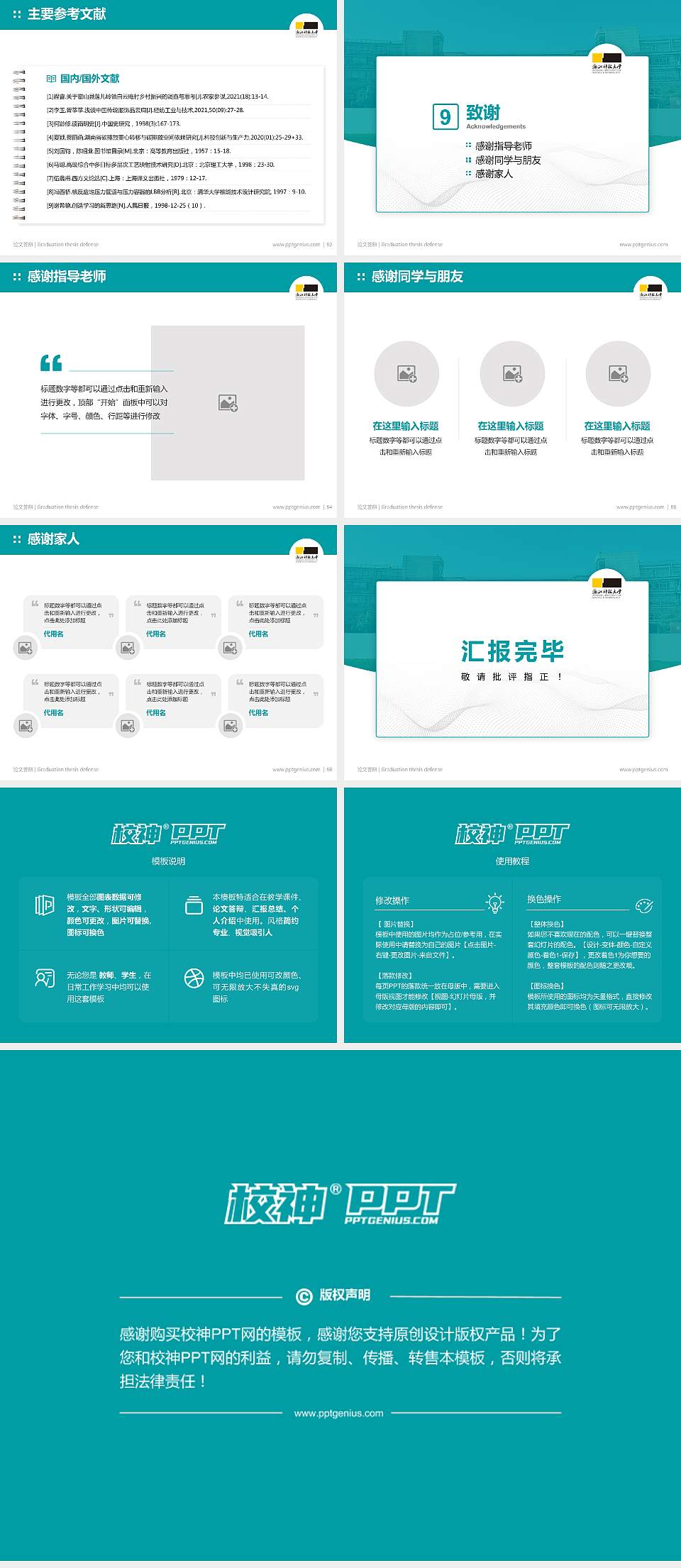 浙江科技大学论文答辩标准PPT模板4:3格式幻灯片预览图7