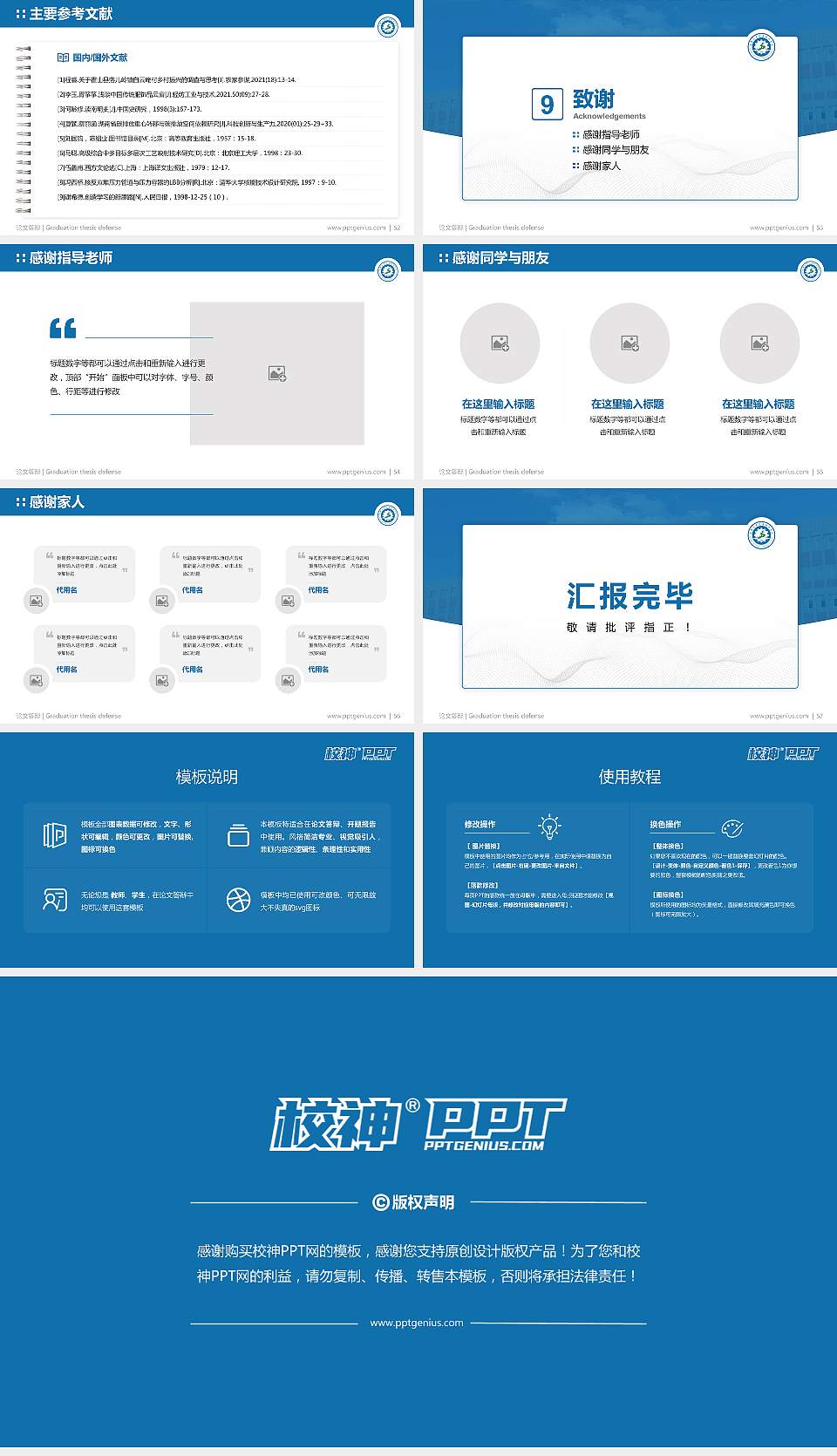 乌鲁木齐职业技术学院论文答辩标准PPT模板16:9格式幻灯片预览图7