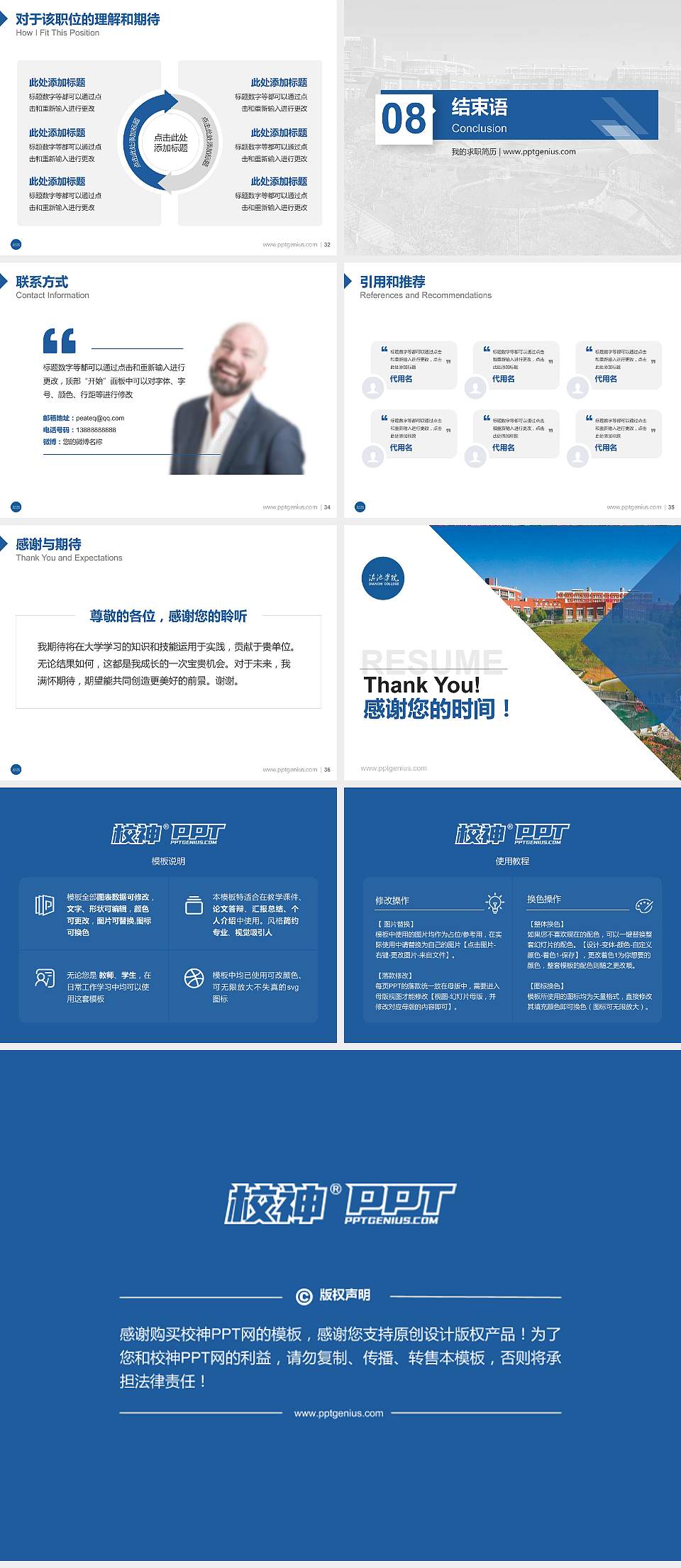 滇池学院教师/学生通用个人简历PPT模板4:3格式幻灯片预览图5